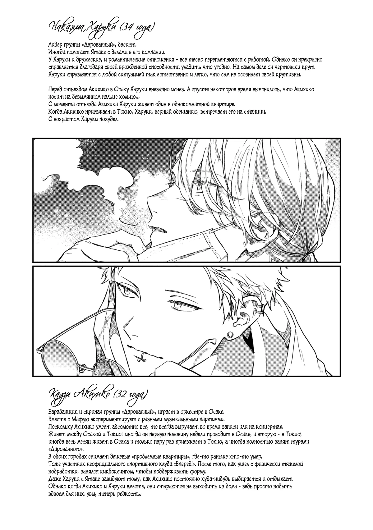 Манга Дарованный - Глава 57.5 Страница 3