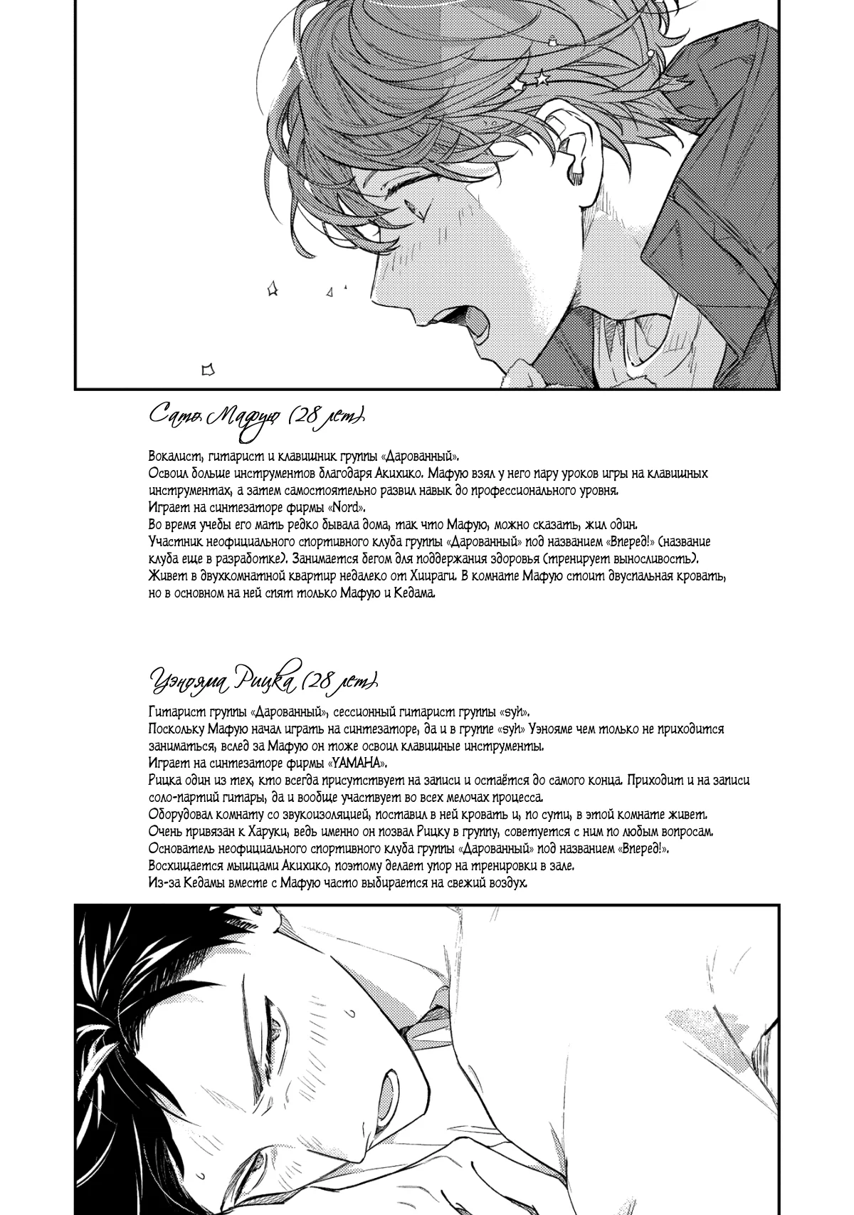 Манга Дарованный - Глава 57.5 Страница 2