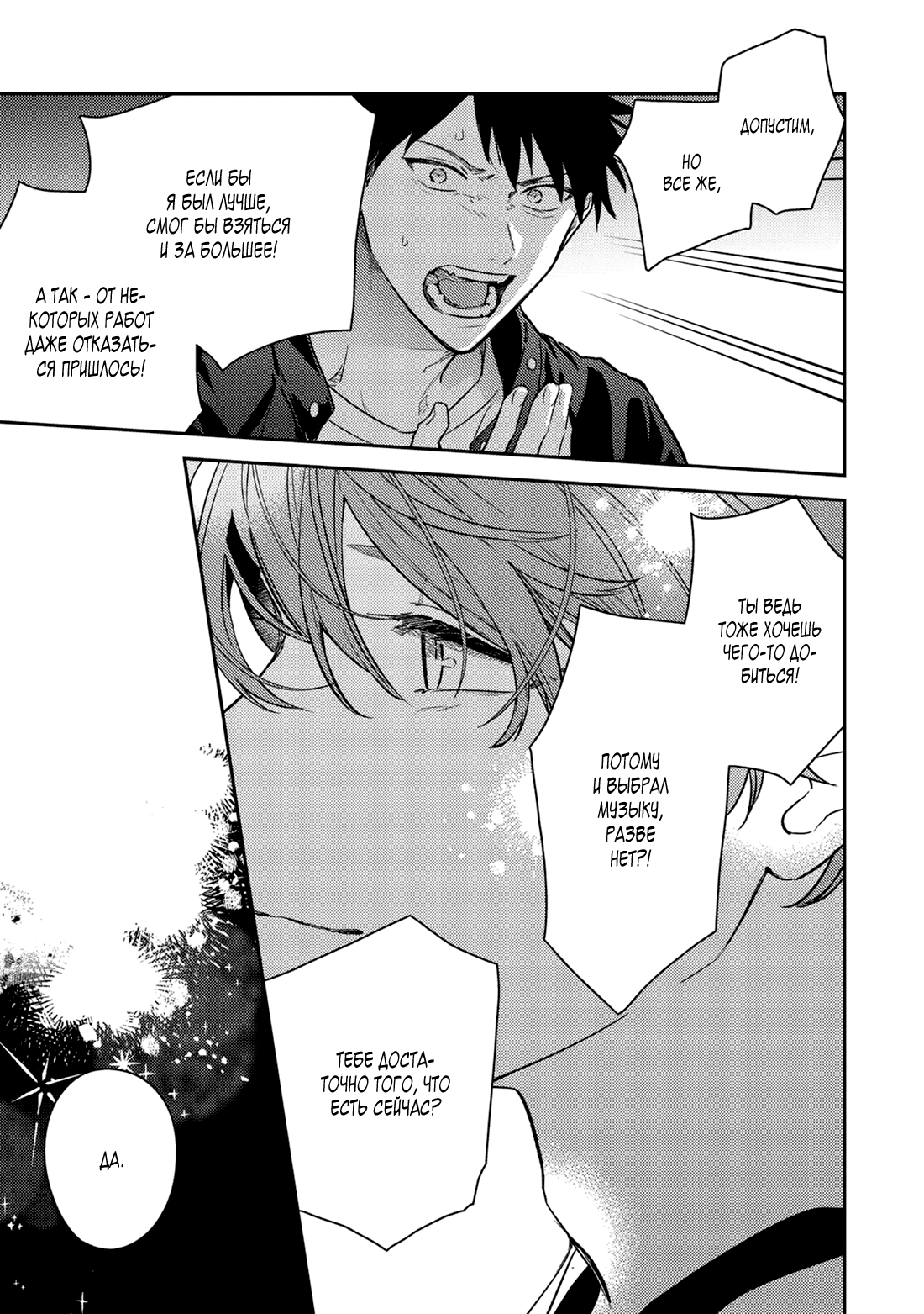 Манга Дарованный - Глава 57 Страница 18