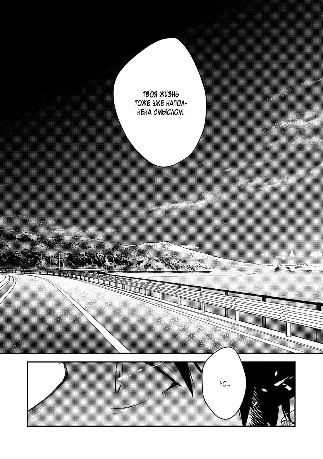 Манга Дарованный - Глава 57 Страница 25