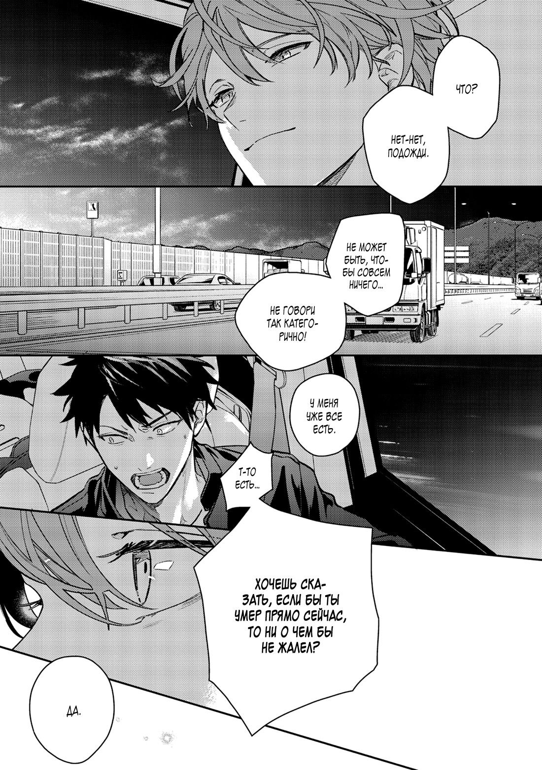 Манга Дарованный - Глава 57 Страница 20