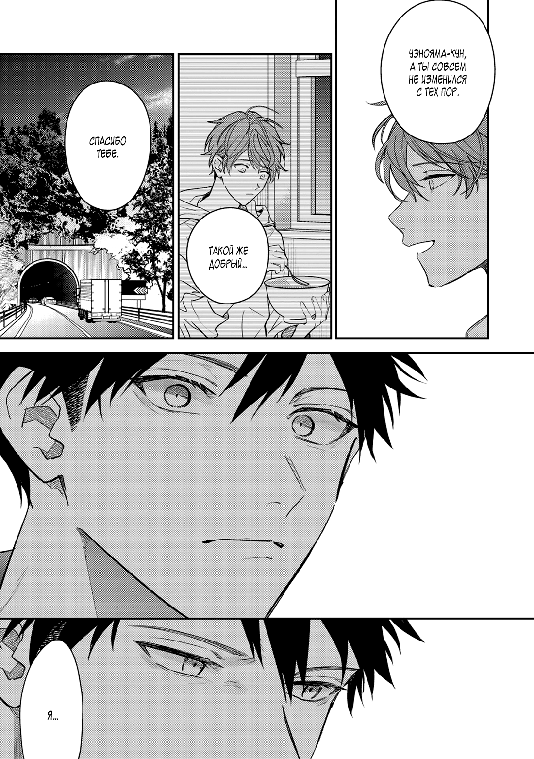 Манга Дарованный - Глава 57 Страница 12