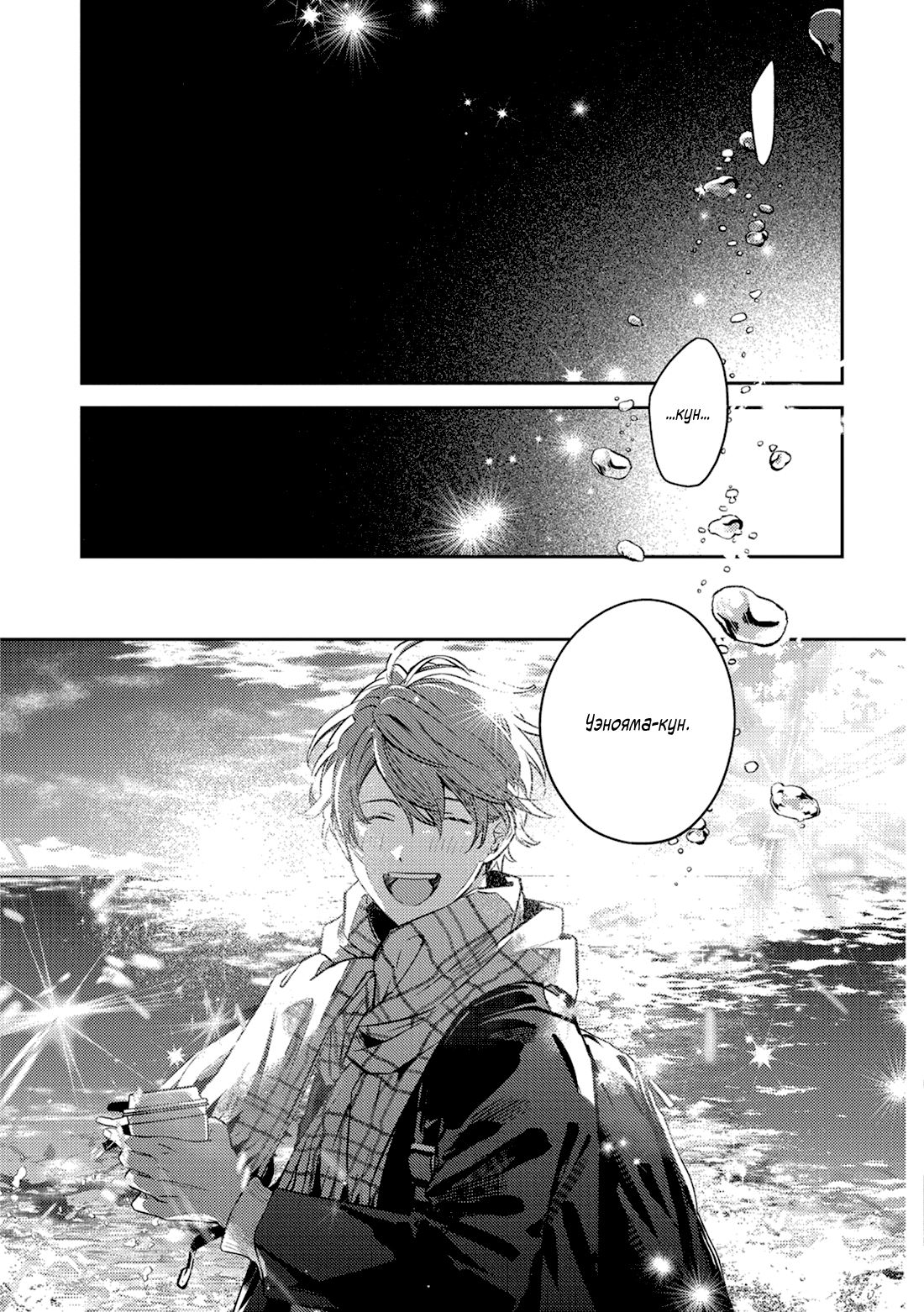 Манга Дарованный - Глава 57 Страница 2