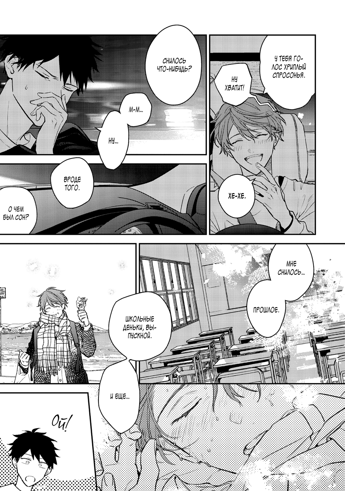 Манга Дарованный - Глава 57 Страница 6