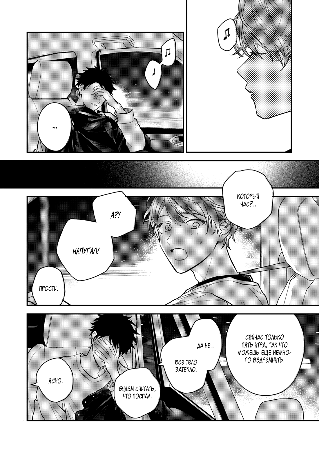 Манга Дарованный - Глава 57 Страница 5