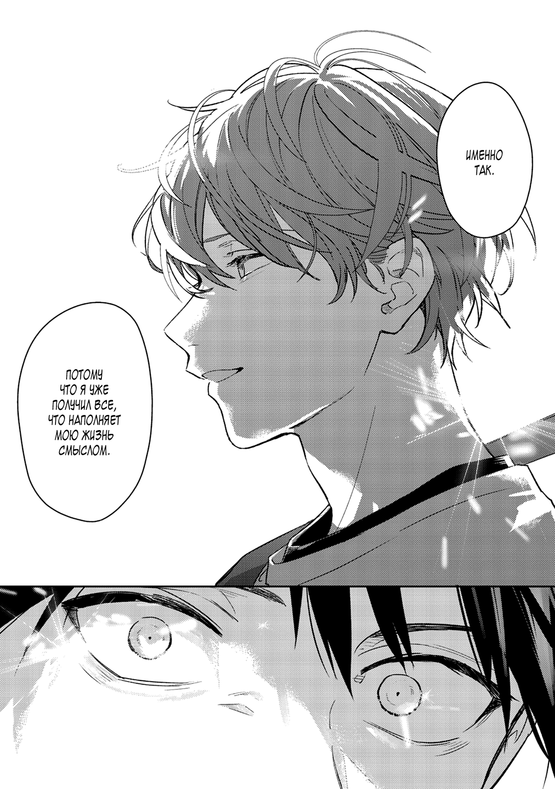 Манга Дарованный - Глава 57 Страница 21