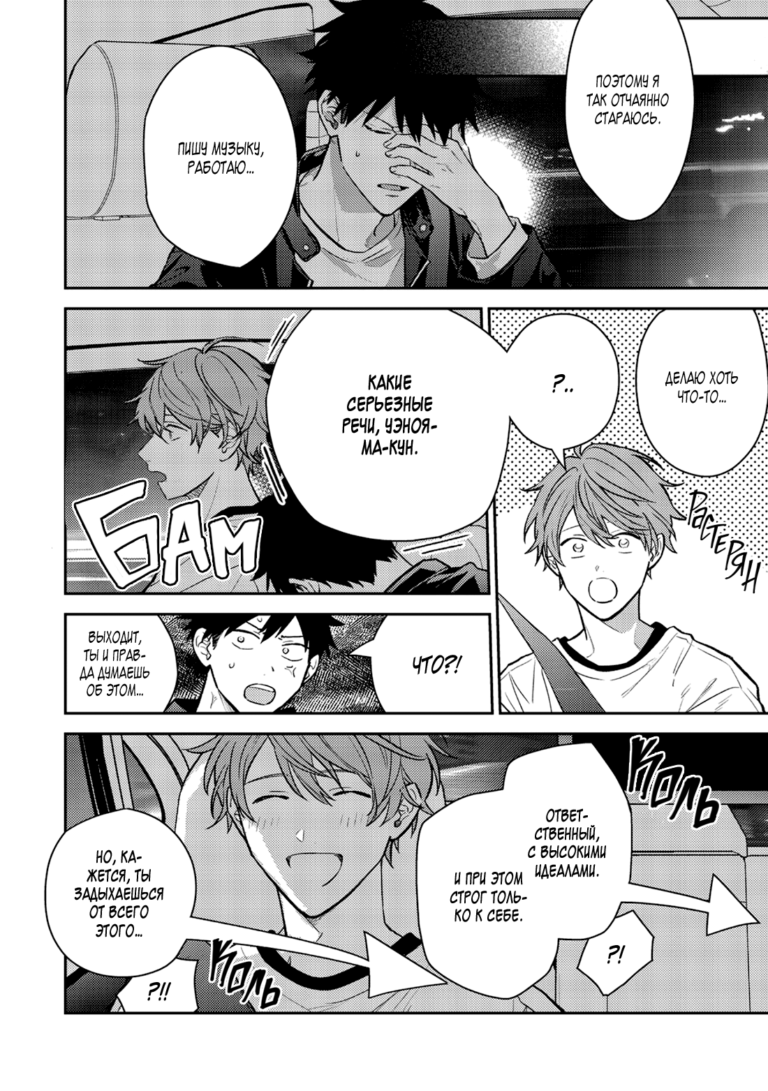 Манга Дарованный - Глава 57 Страница 17