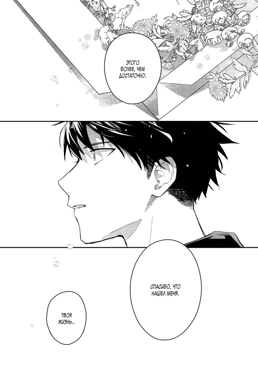 Манга Дарованный - Глава 57 Страница 24