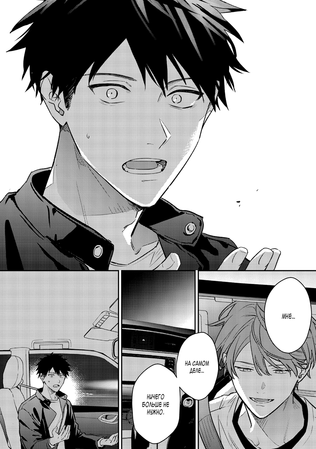 Манга Дарованный - Глава 57 Страница 19