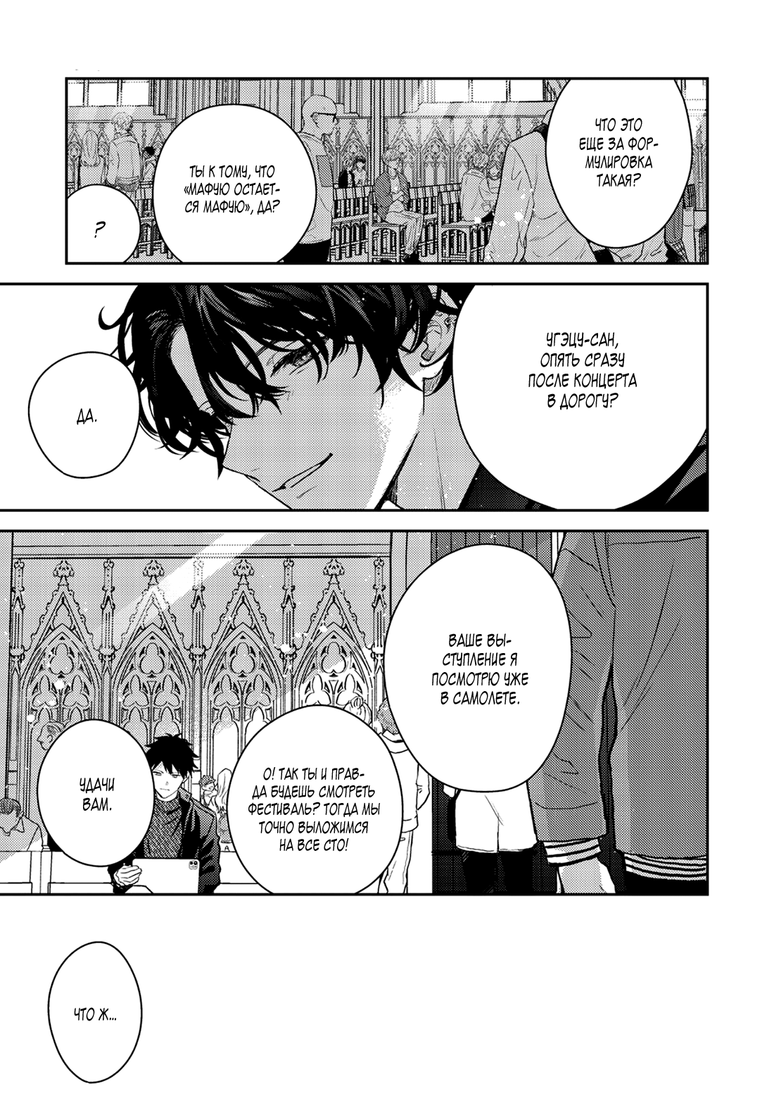 Манга Дарованный - Глава 57 Страница 39