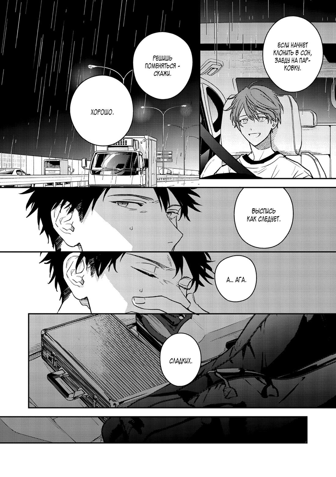 Манга Дарованный - Глава 56 Страница 18