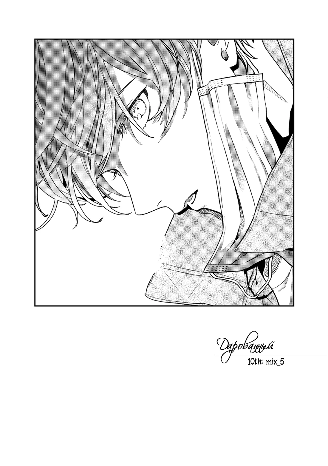 Манга Дарованный - Глава 56 Страница 2