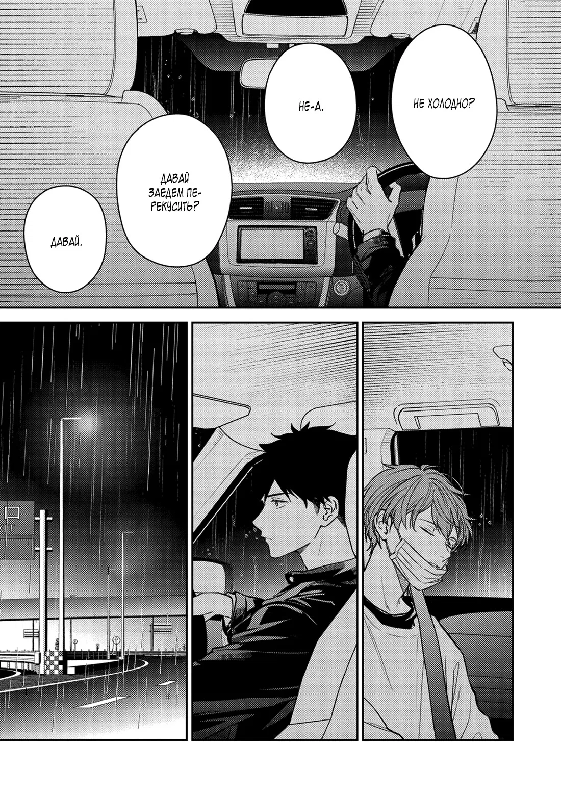 Манга Дарованный - Глава 56 Страница 15