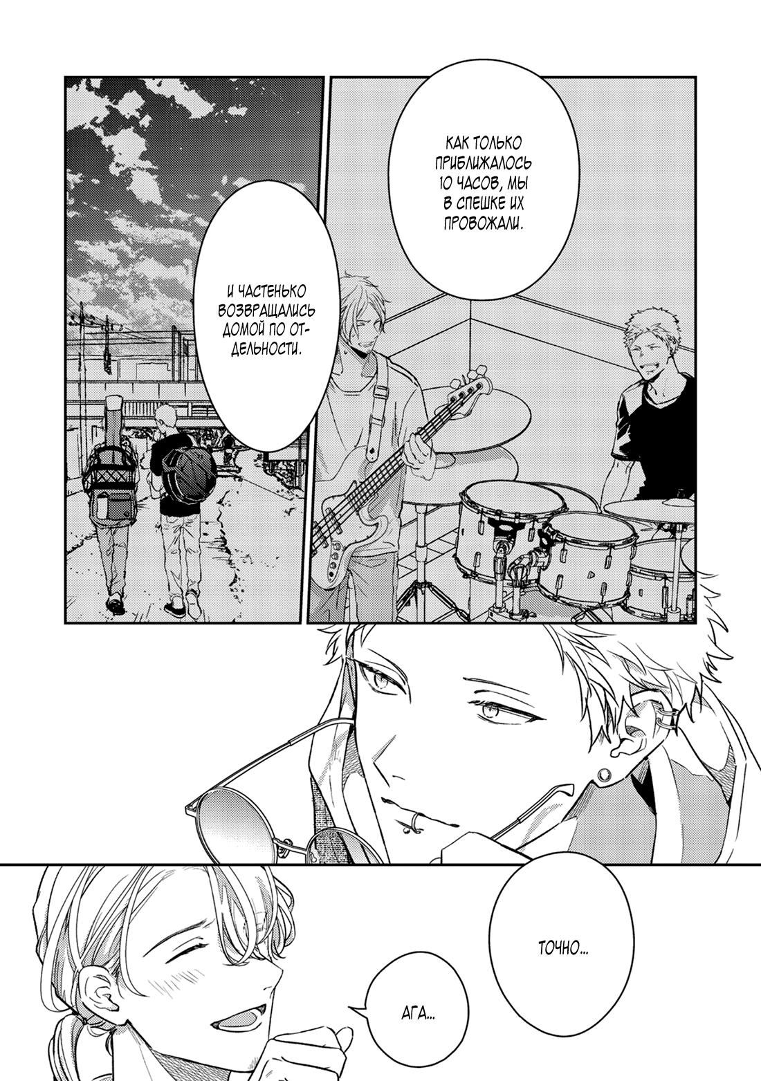 Манга Дарованный - Глава 56 Страница 9