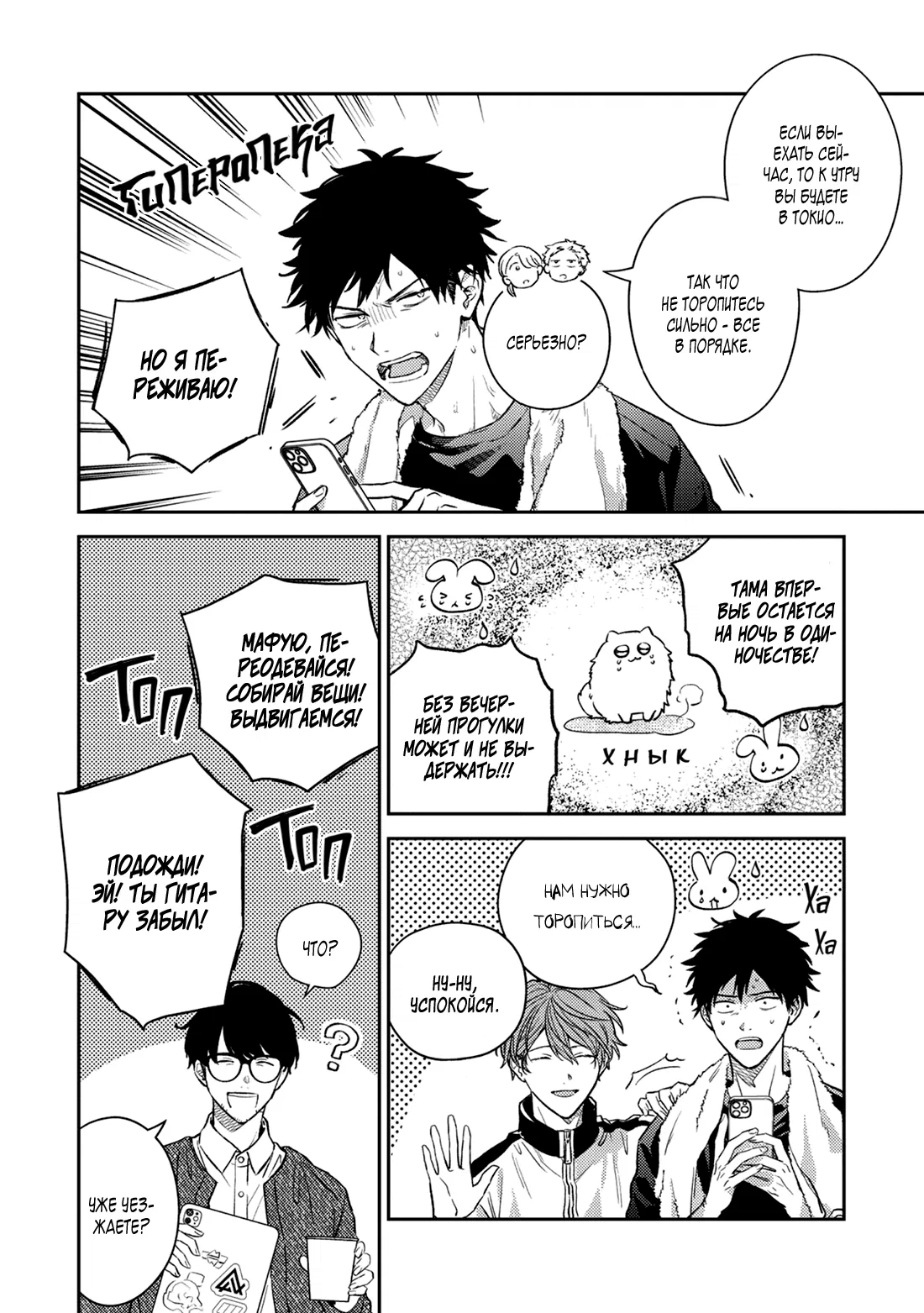 Манга Дарованный - Глава 56 Страница 6