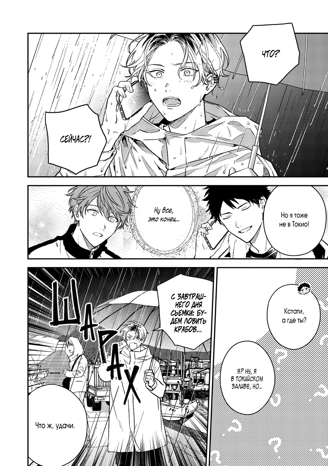 Манга Дарованный - Глава 56 Страница 4