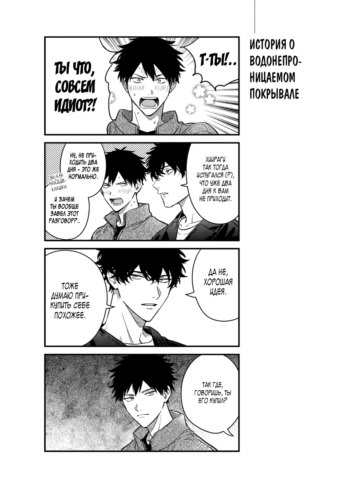 Манга Дарованный - Глава 56 Страница 22