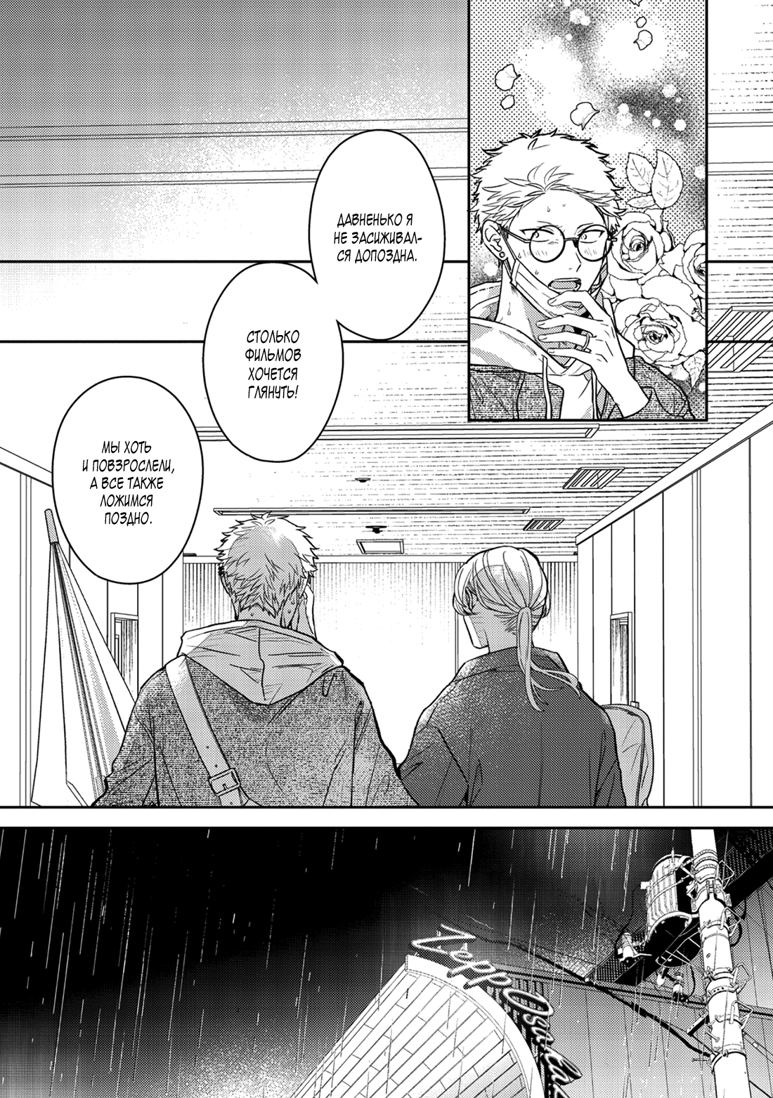 Манга Дарованный - Глава 56 Страница 12