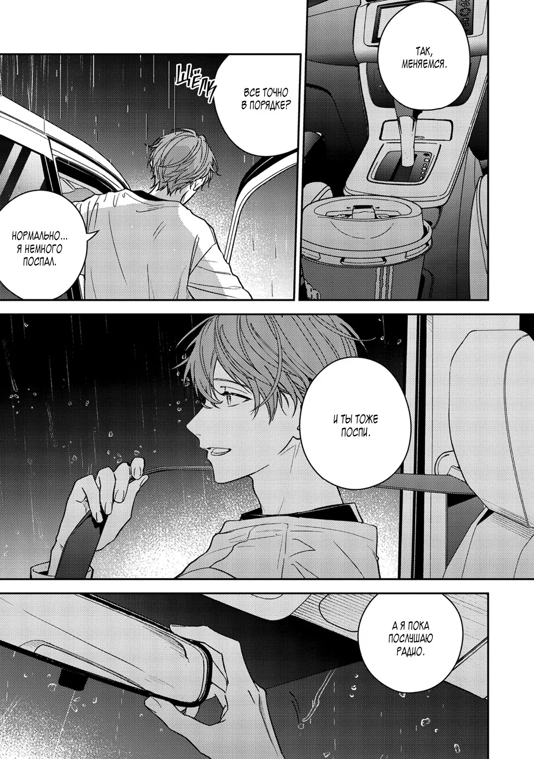 Манга Дарованный - Глава 56 Страница 17