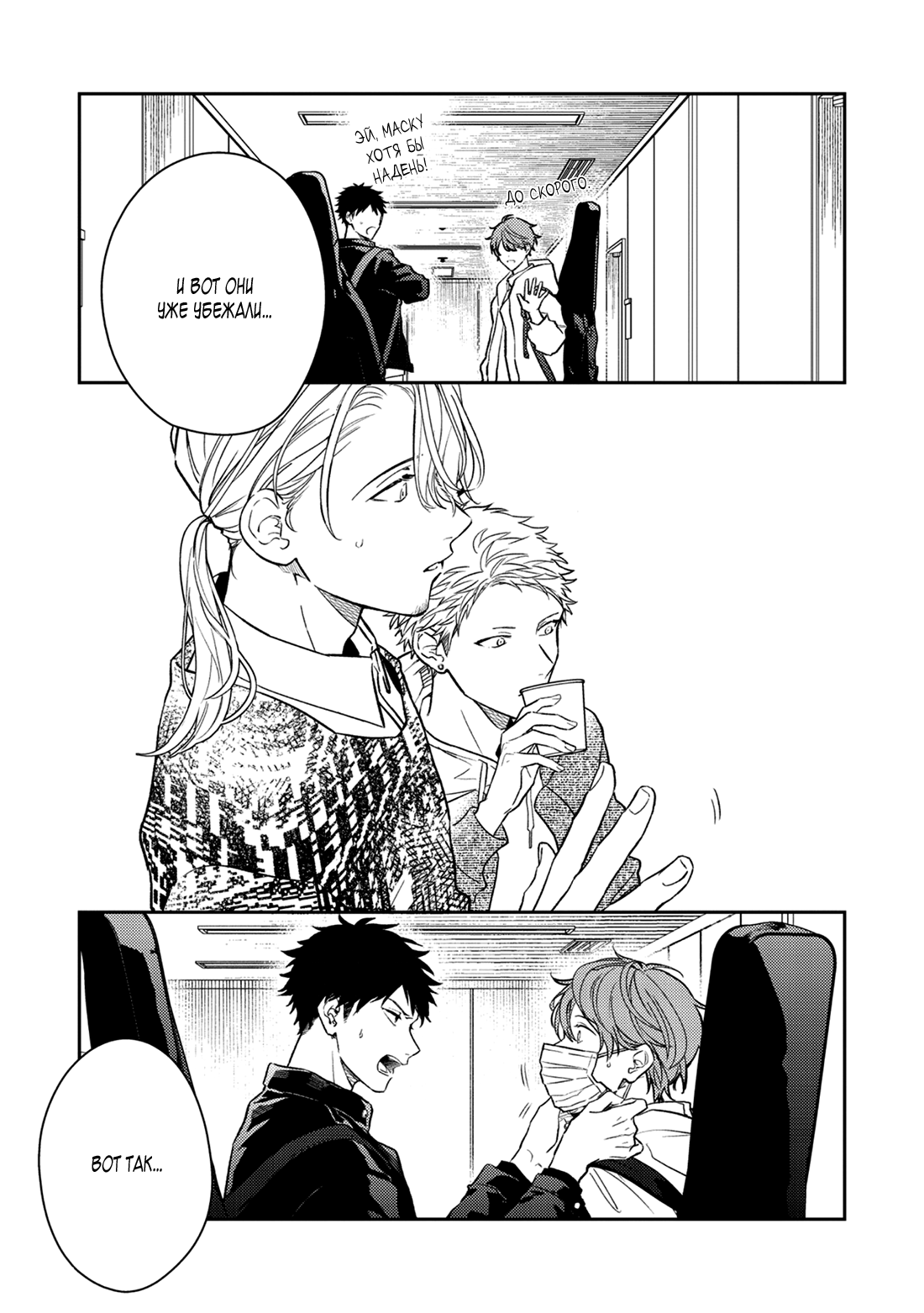 Манга Дарованный - Глава 56 Страница 7