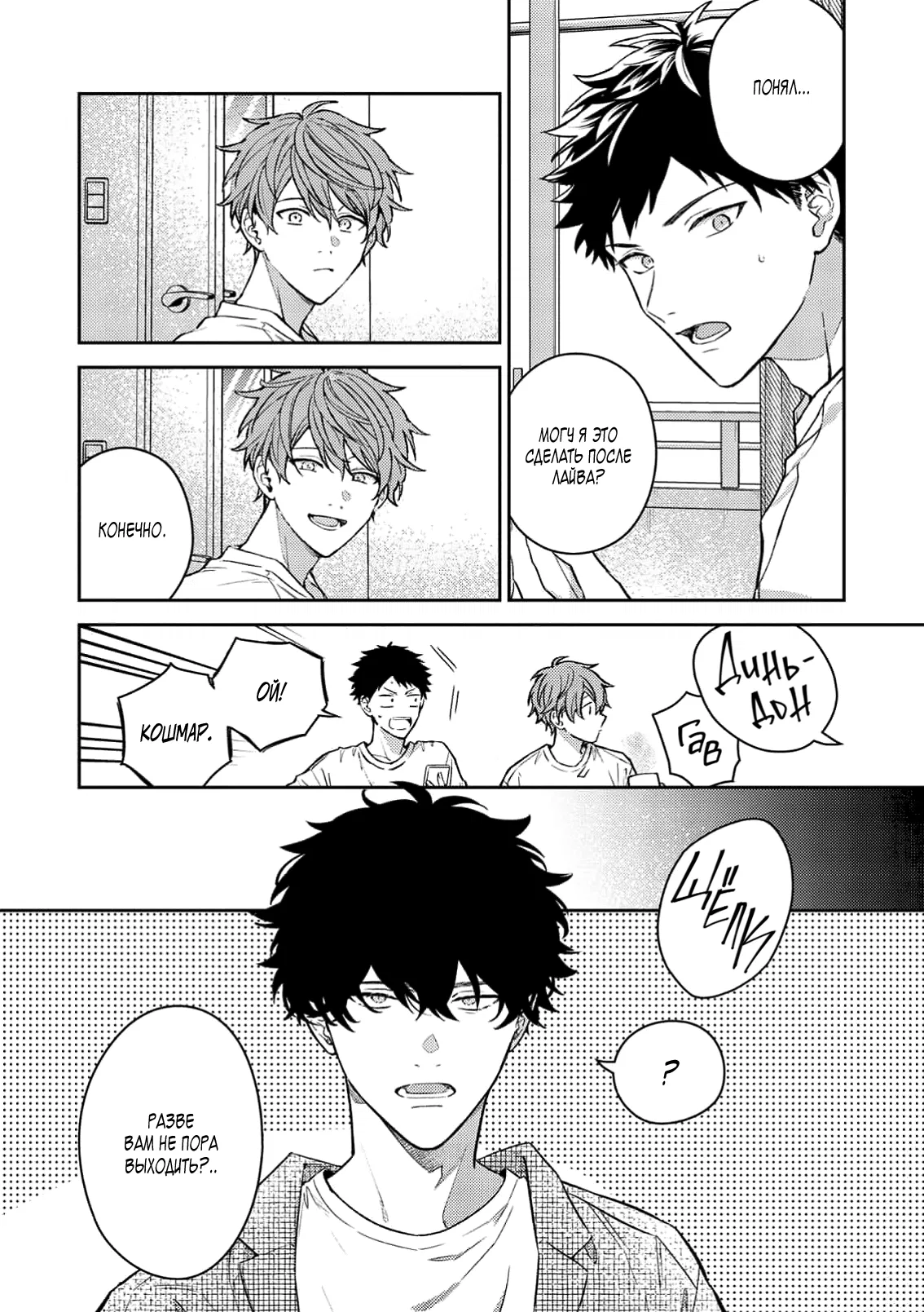 Манга Дарованный - Глава 55 Страница 7