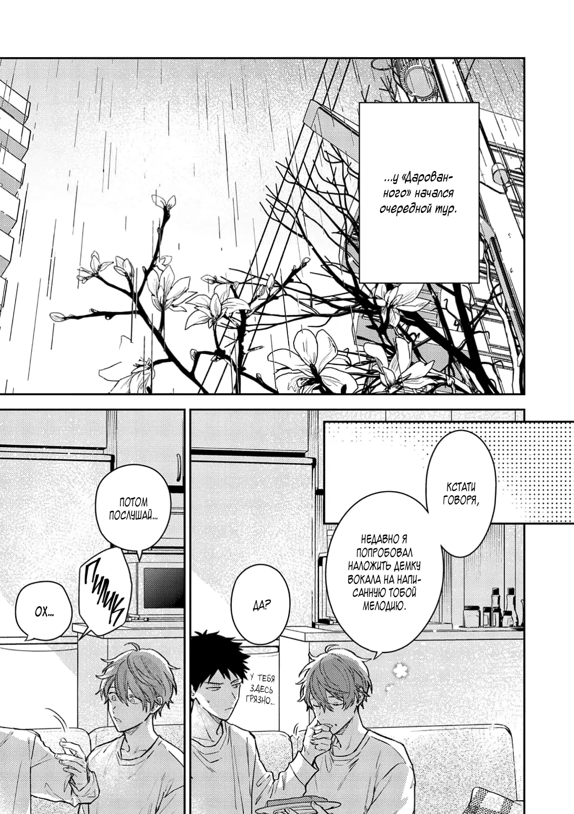 Манга Дарованный - Глава 55 Страница 6