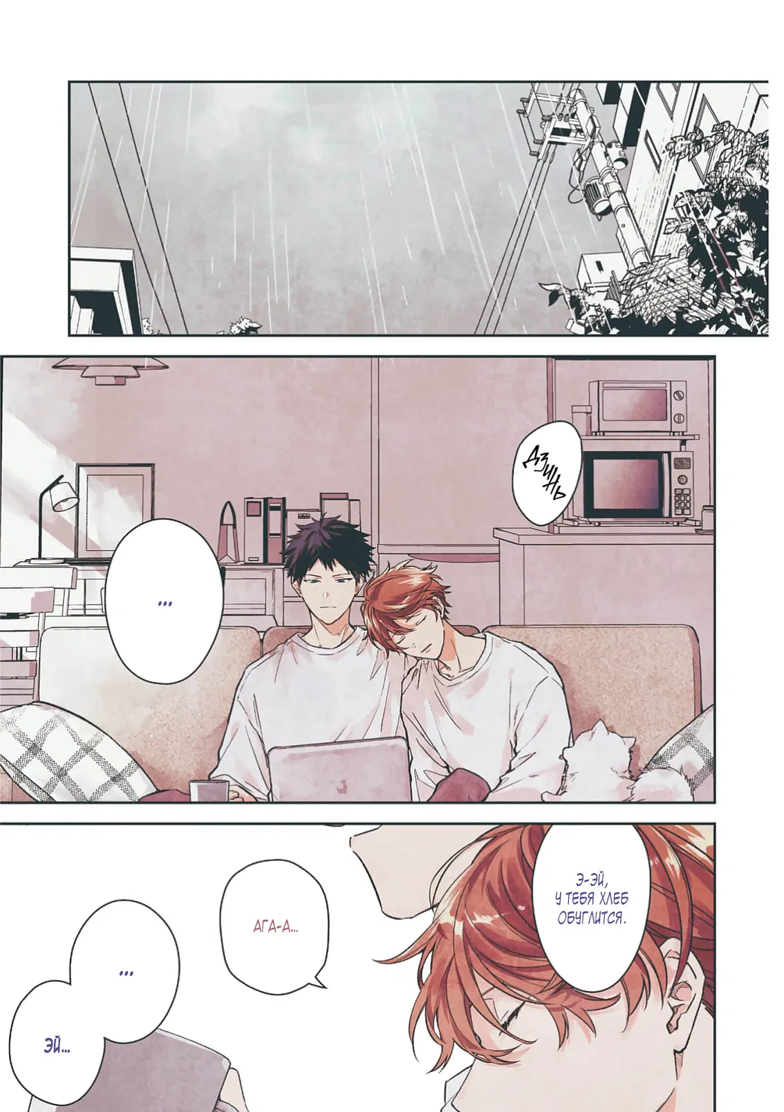 Манга Дарованный - Глава 55 Страница 2