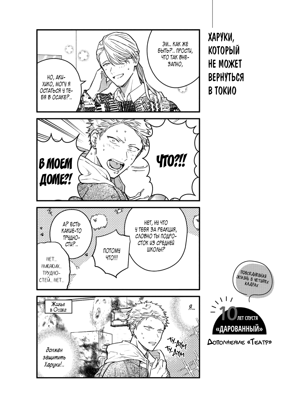 Манга Дарованный - Глава 55 Страница 17