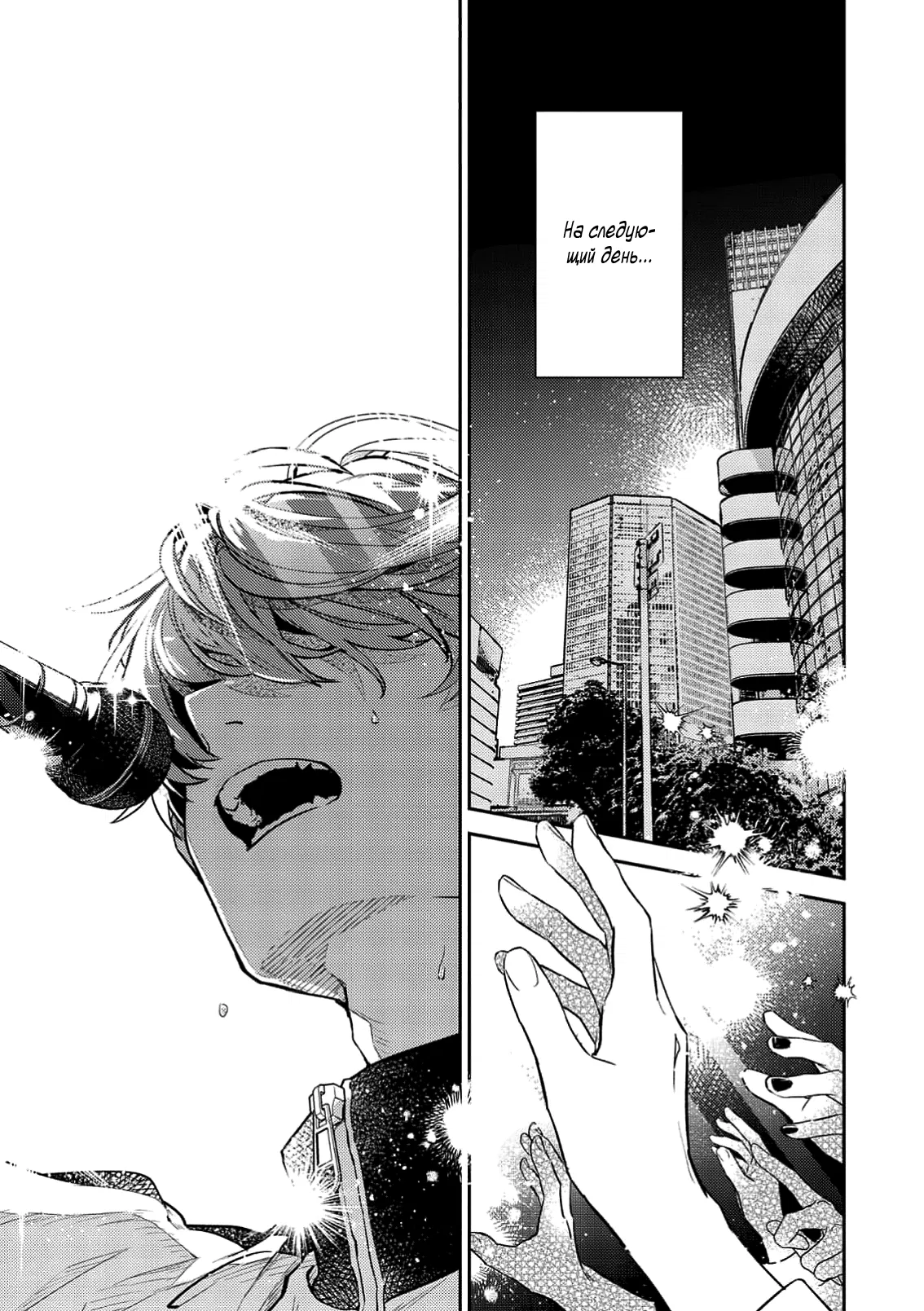 Манга Дарованный - Глава 55 Страница 10