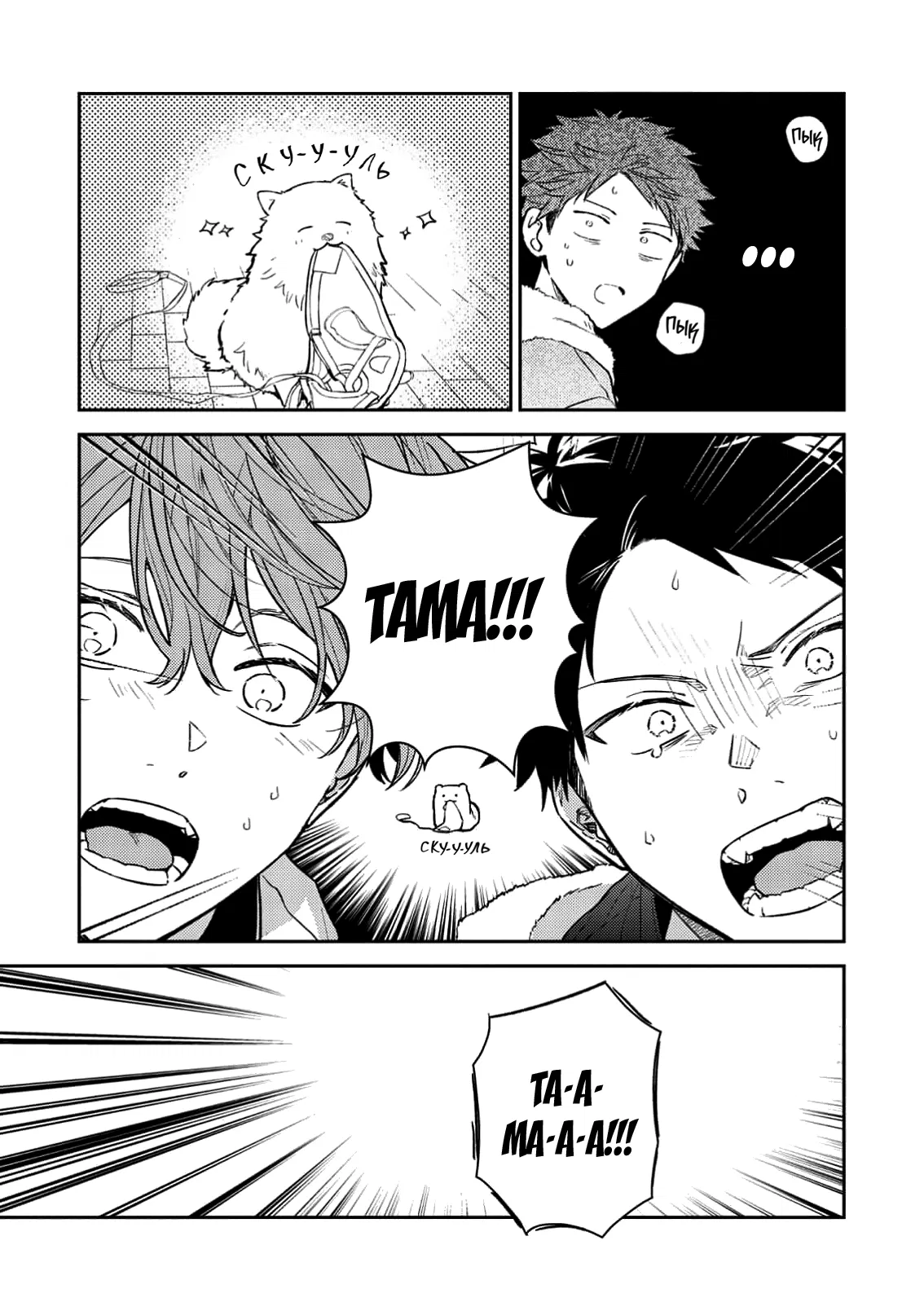 Манга Дарованный - Глава 55 Страница 16