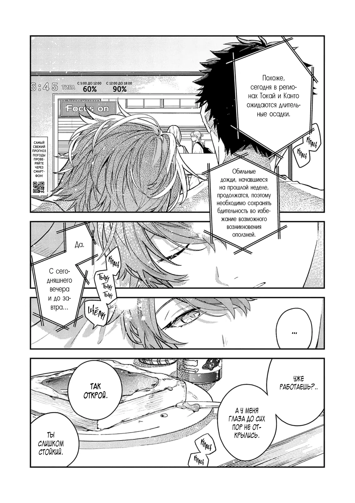 Манга Дарованный - Глава 55 Страница 4