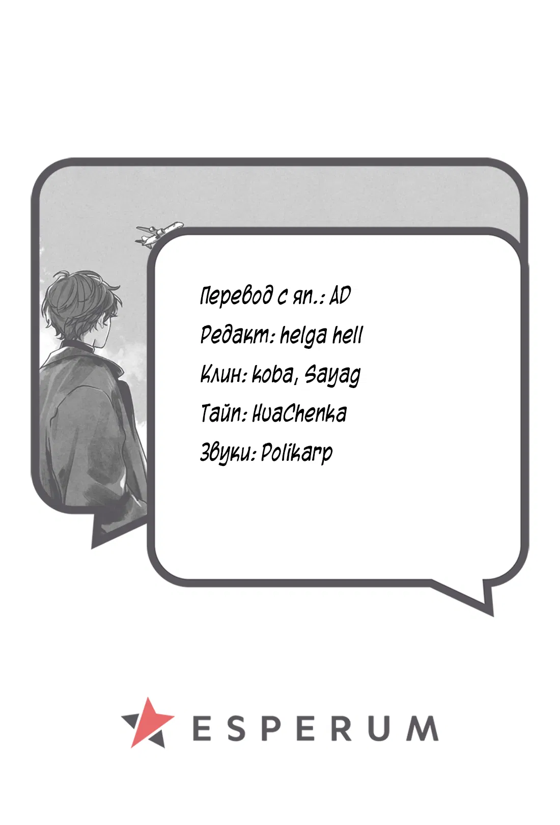 Манга Дарованный - Глава 55 Страница 19