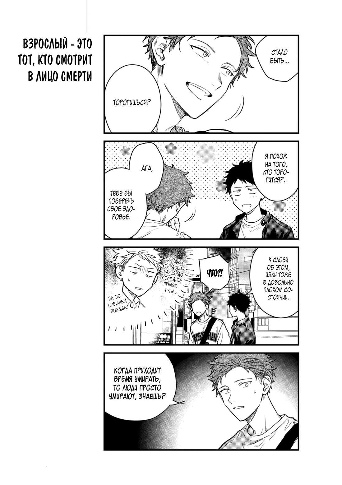 Манга Дарованный - Глава 54.5 Страница 10