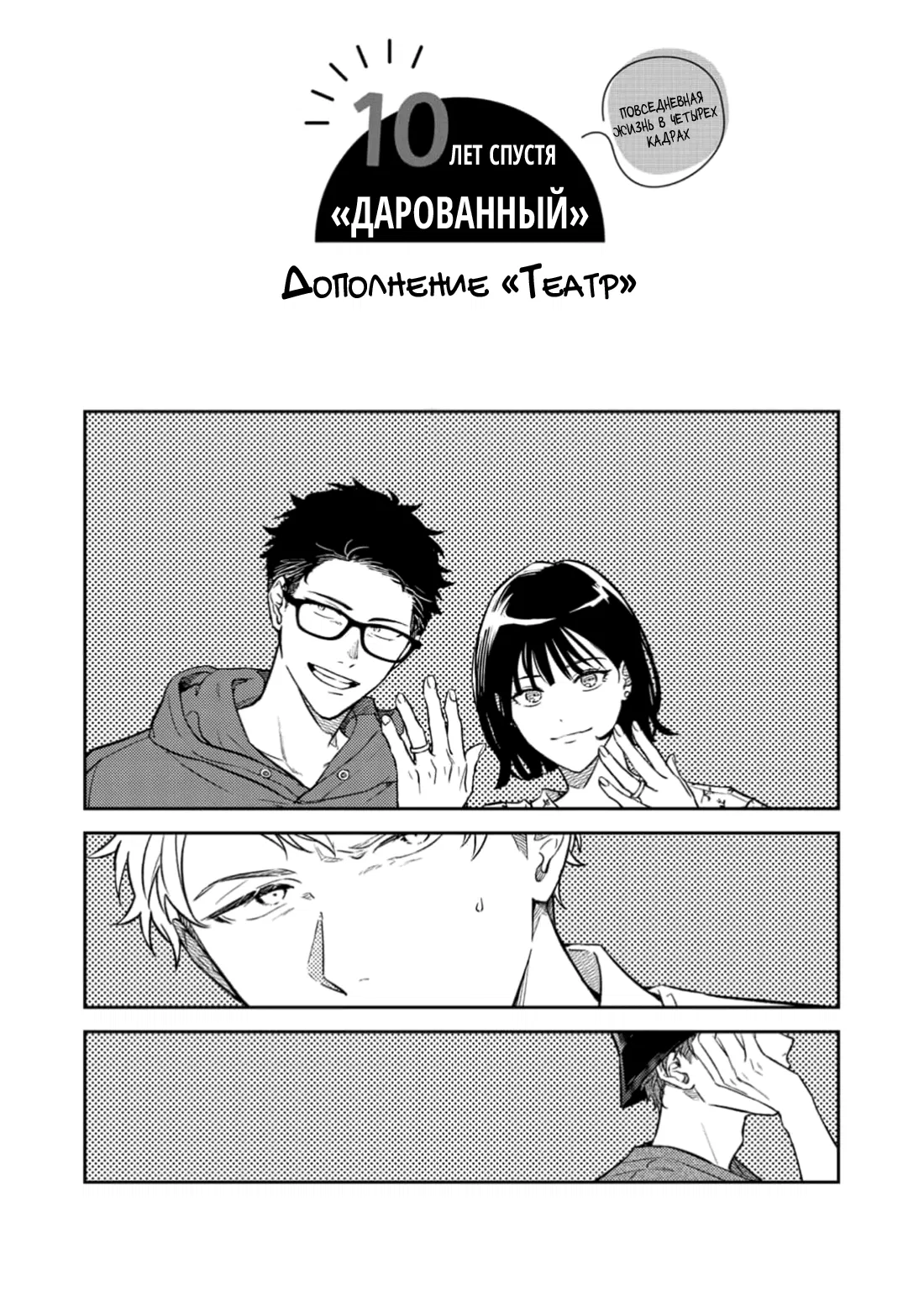 Манга Дарованный - Глава 54.5 Страница 2