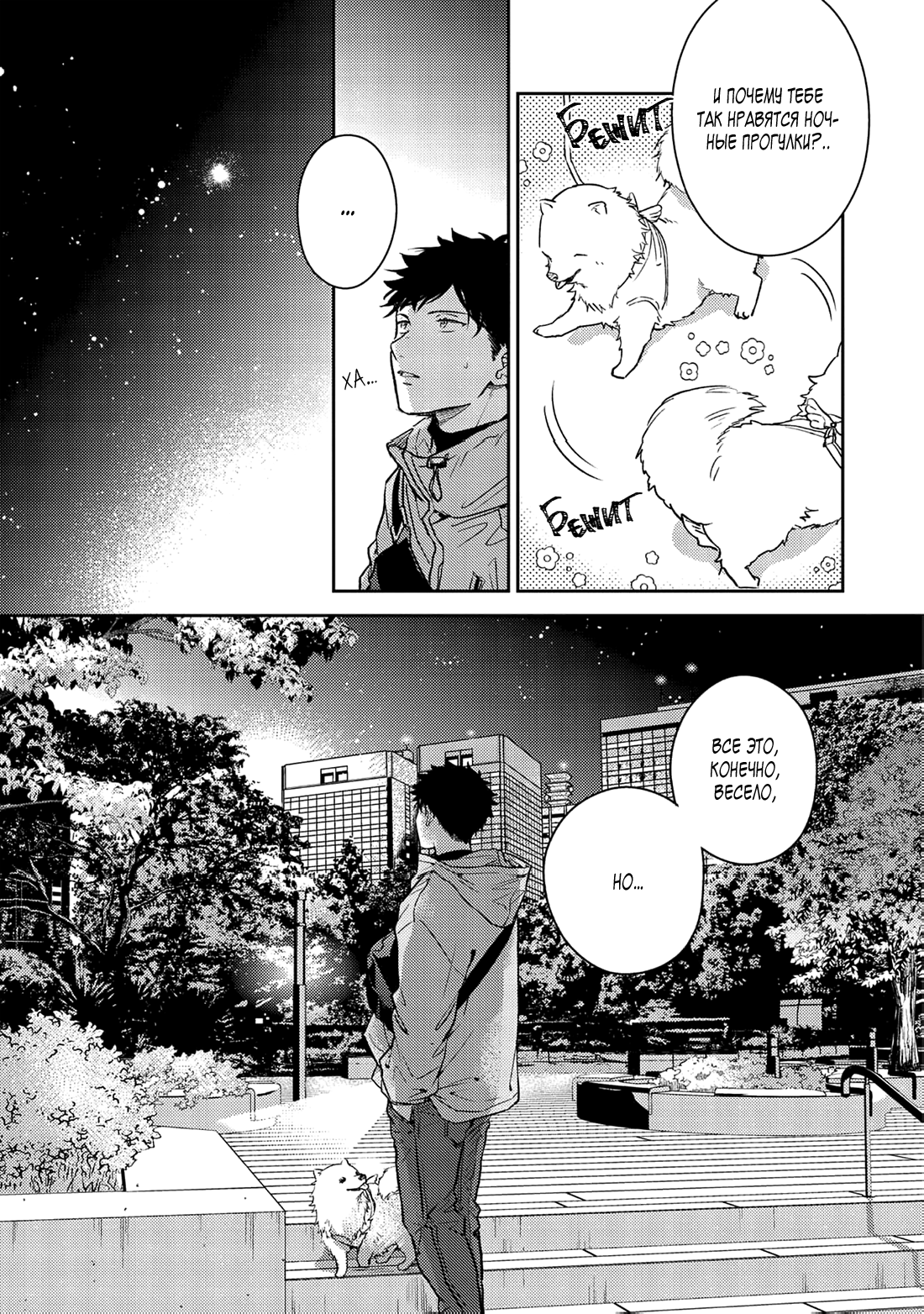 Манга Дарованный - Глава 54 Страница 12