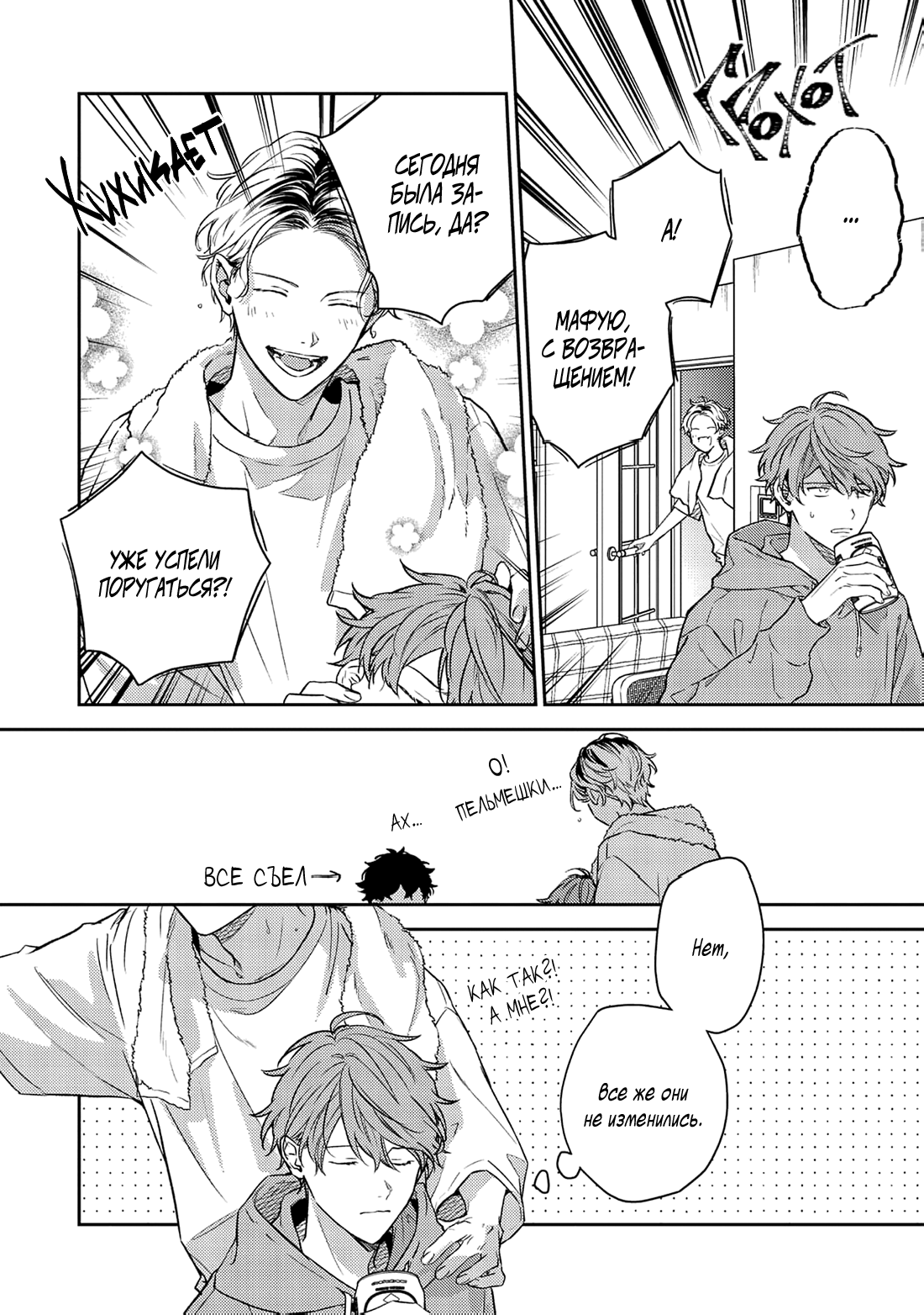 Манга Дарованный - Глава 54 Страница 7