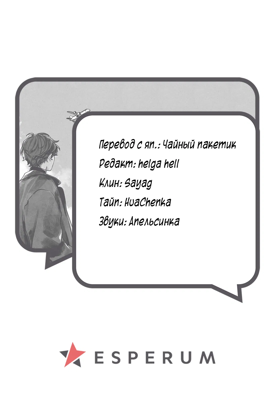 Манга Дарованный - Глава 54 Страница 22