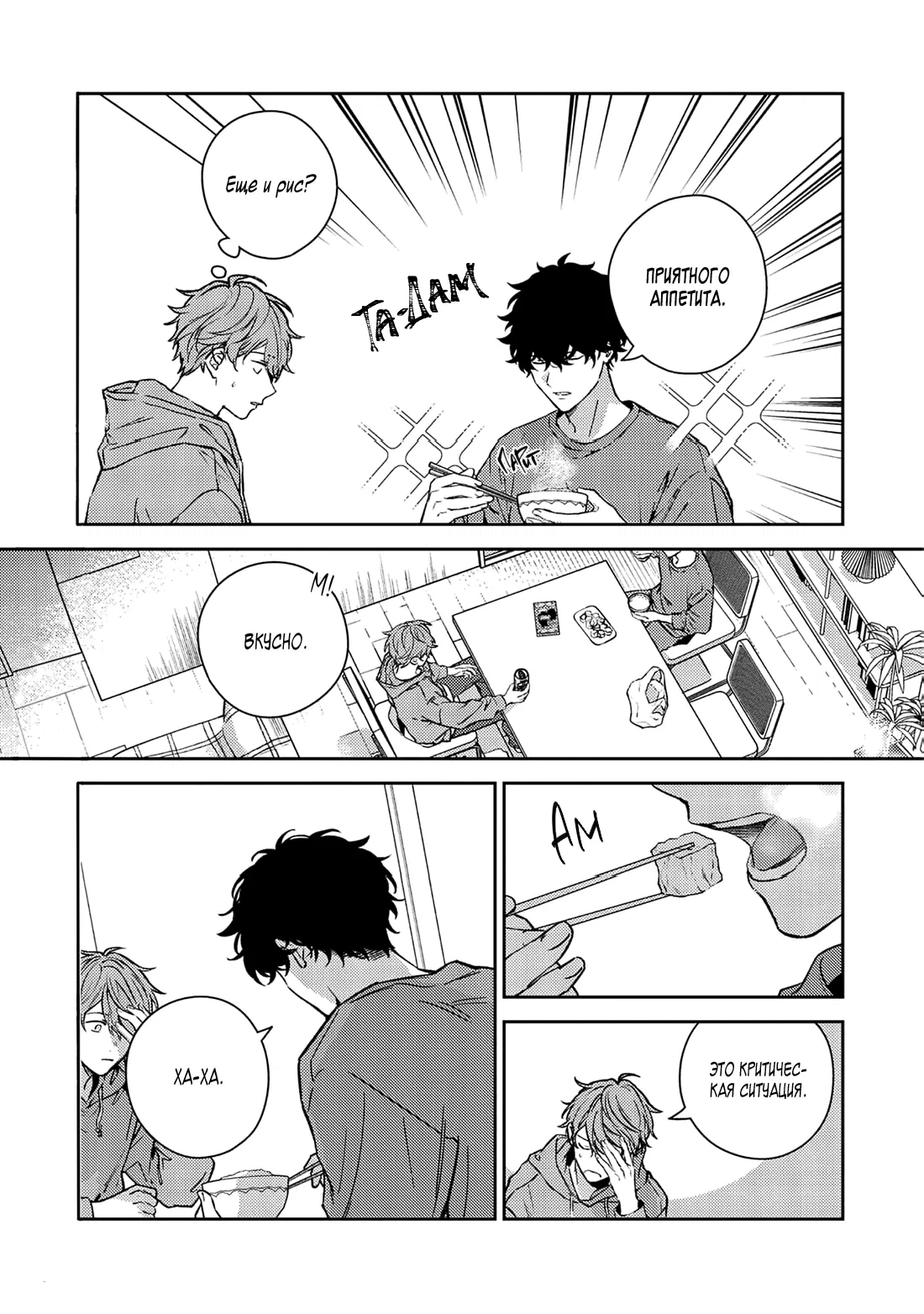 Манга Дарованный - Глава 54 Страница 4