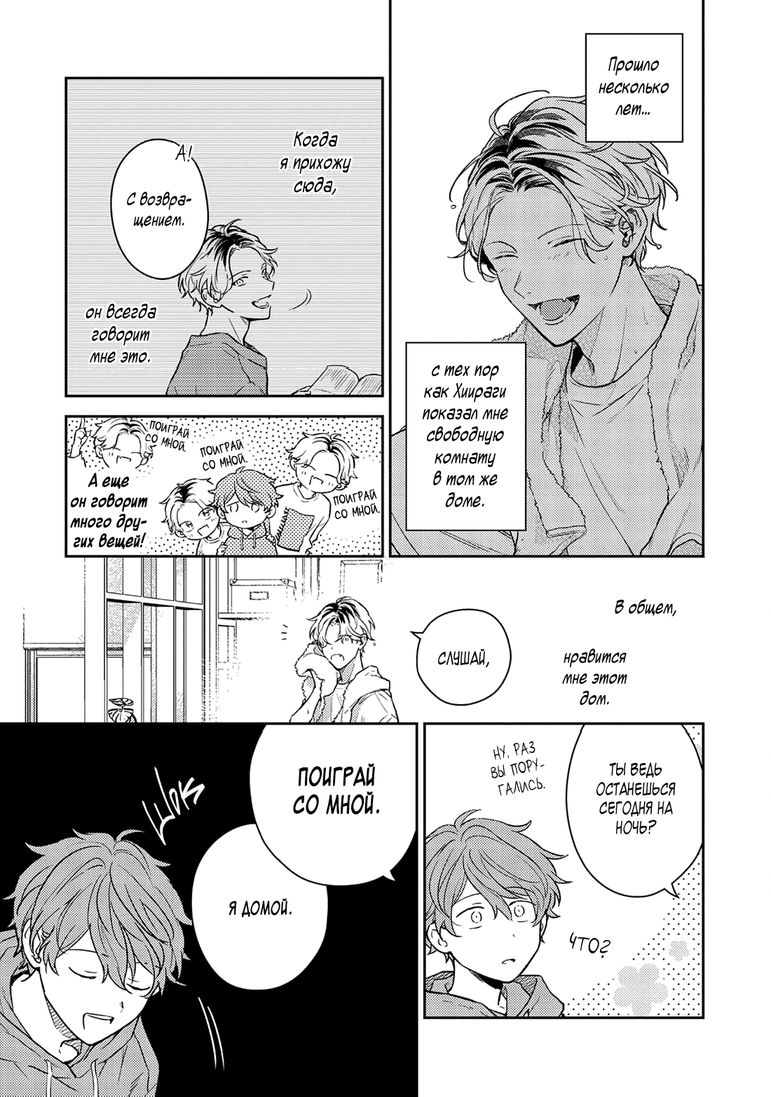 Манга Дарованный - Глава 54 Страница 8