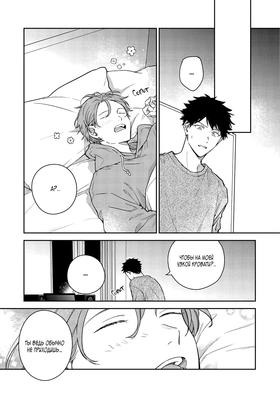 Манга Дарованный - Глава 54 Страница 14