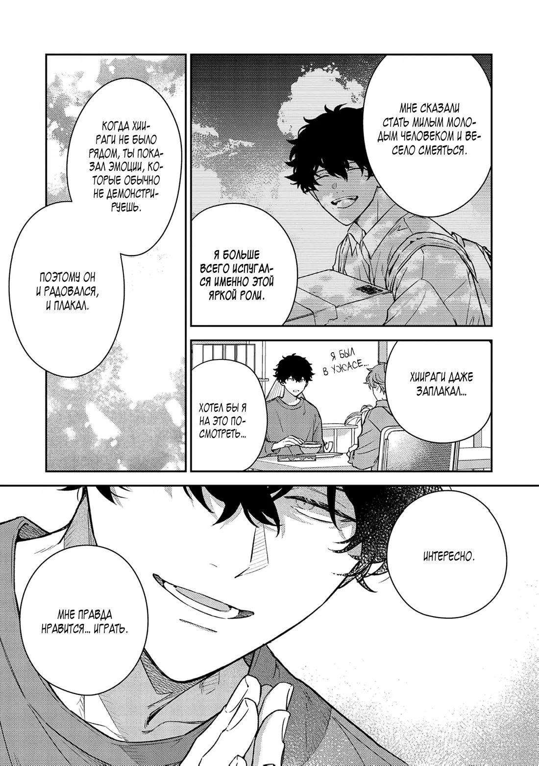 Манга Дарованный - Глава 54 Страница 6