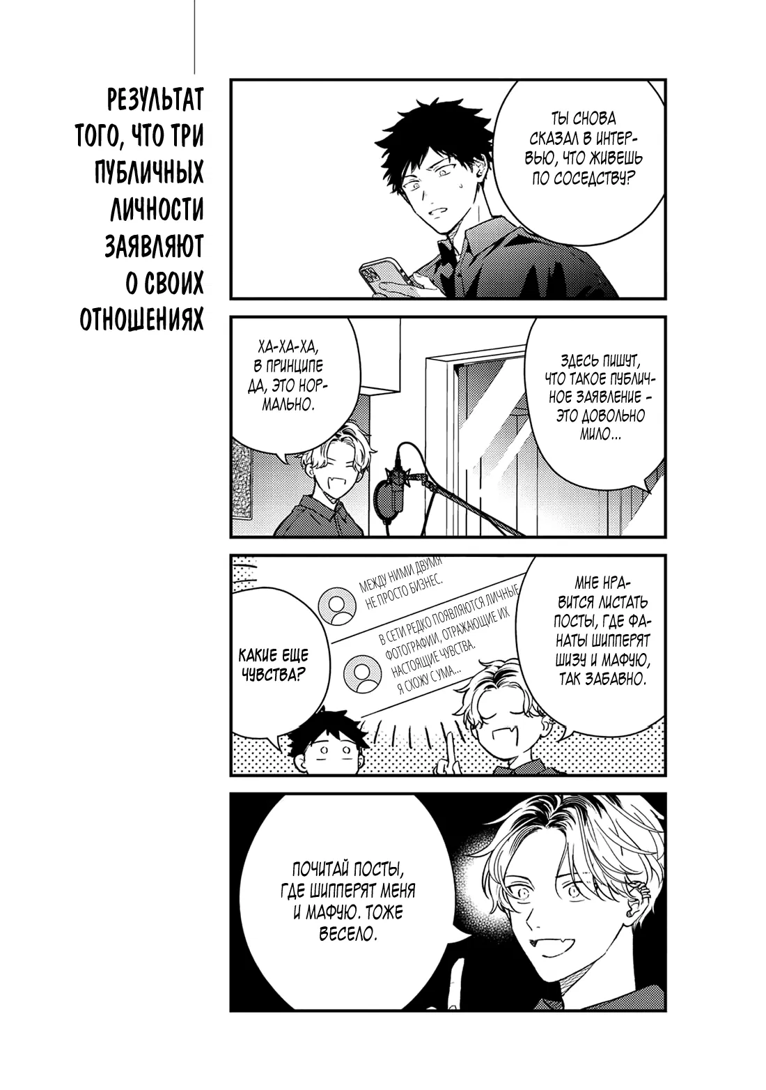 Манга Дарованный - Глава 54 Страница 18