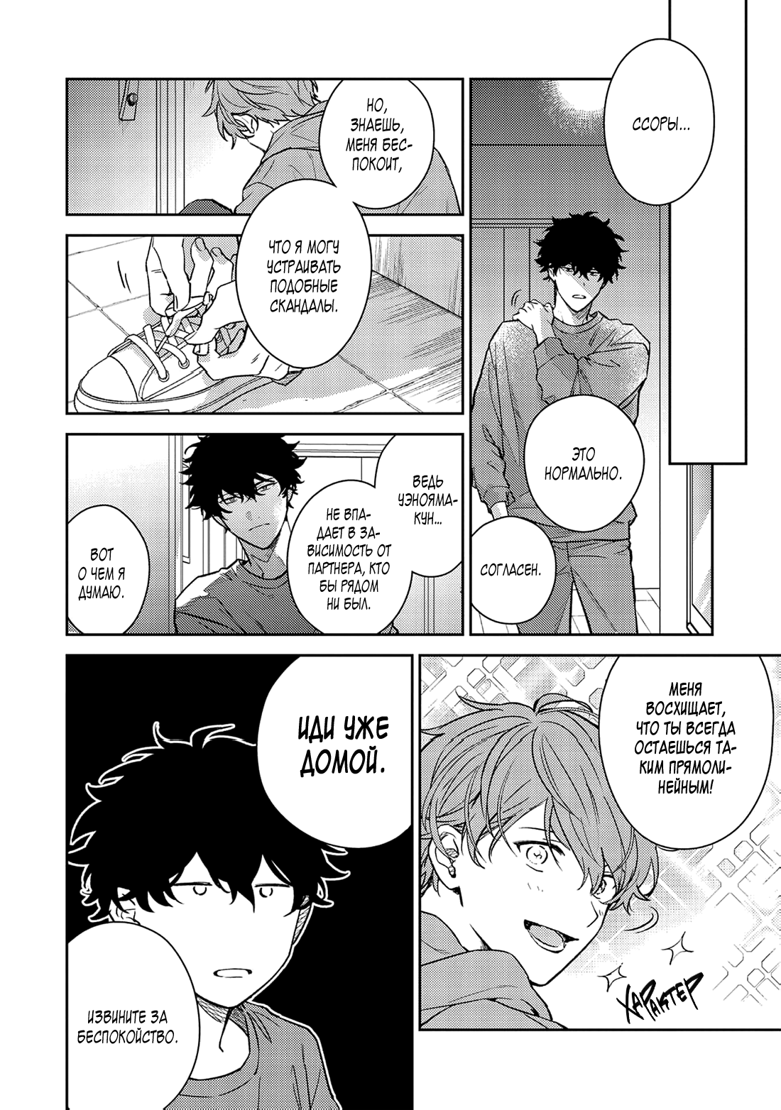 Манга Дарованный - Глава 54 Страница 9