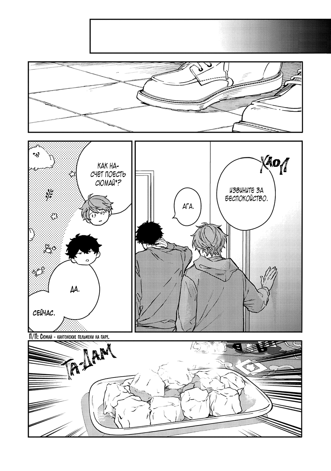 Манга Дарованный - Глава 54 Страница 3