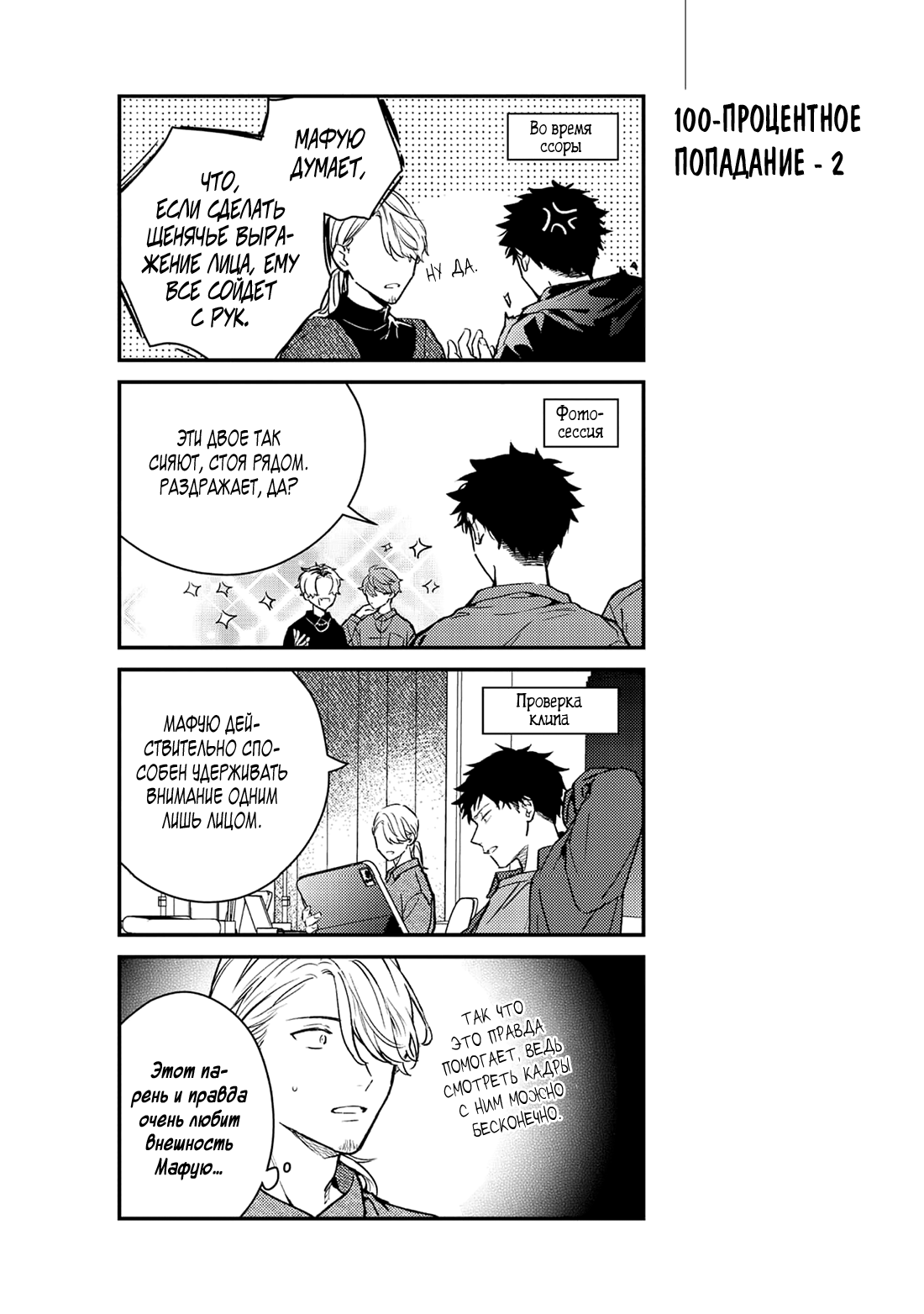 Манга Дарованный - Глава 54 Страница 19