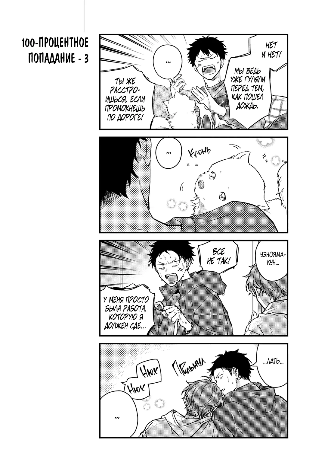 Манга Дарованный - Глава 54 Страница 20