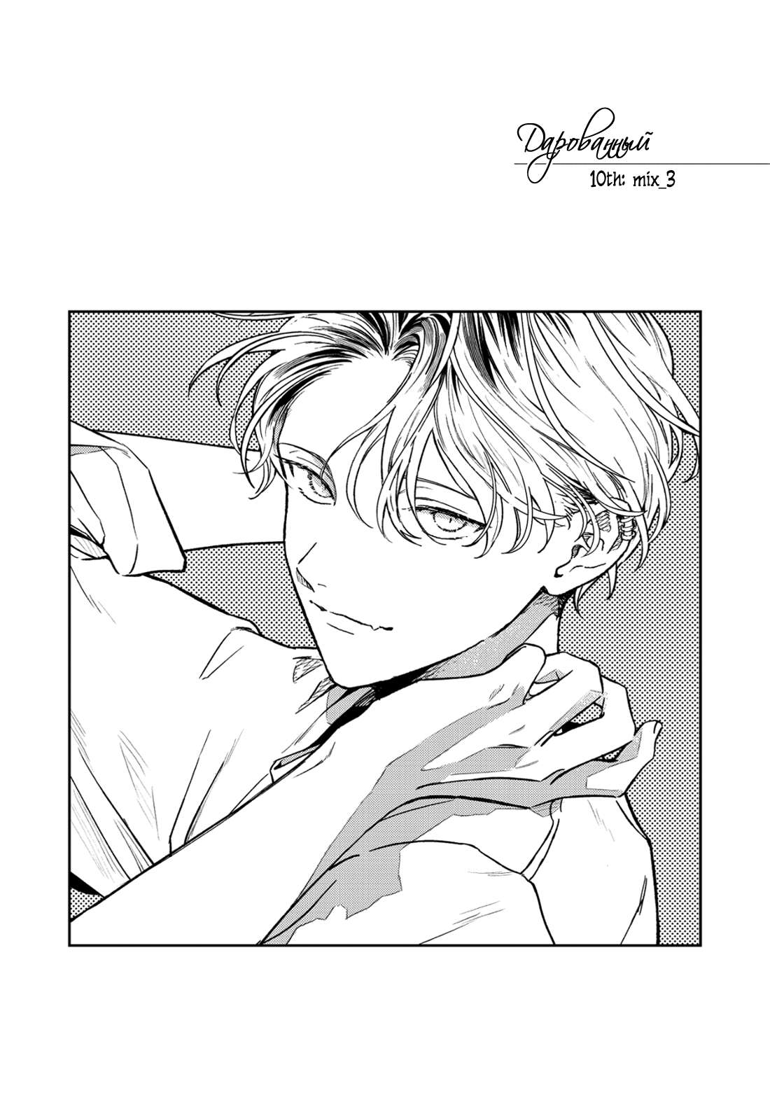 Манга Дарованный - Глава 54 Страница 2