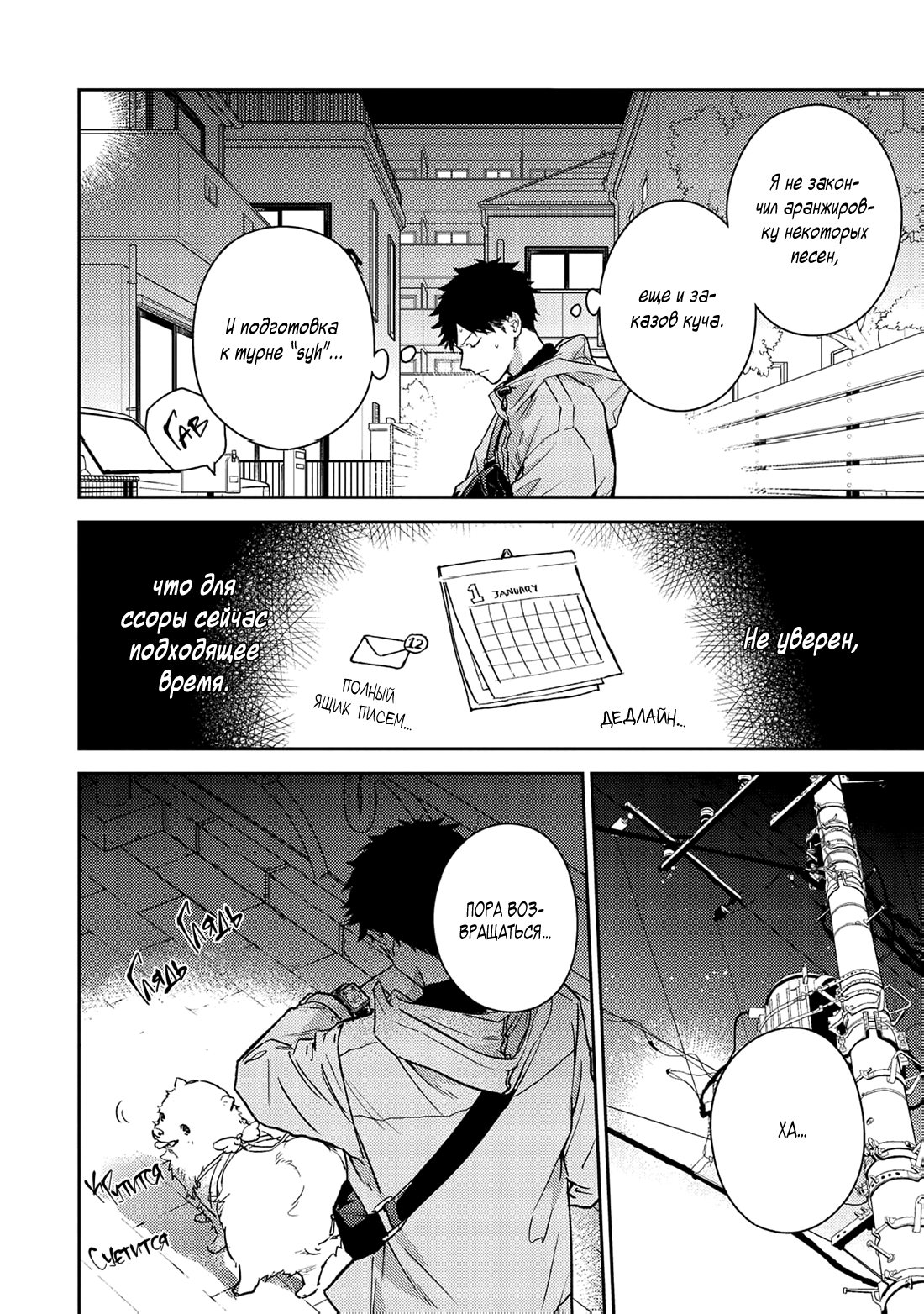 Манга Дарованный - Глава 54 Страница 11