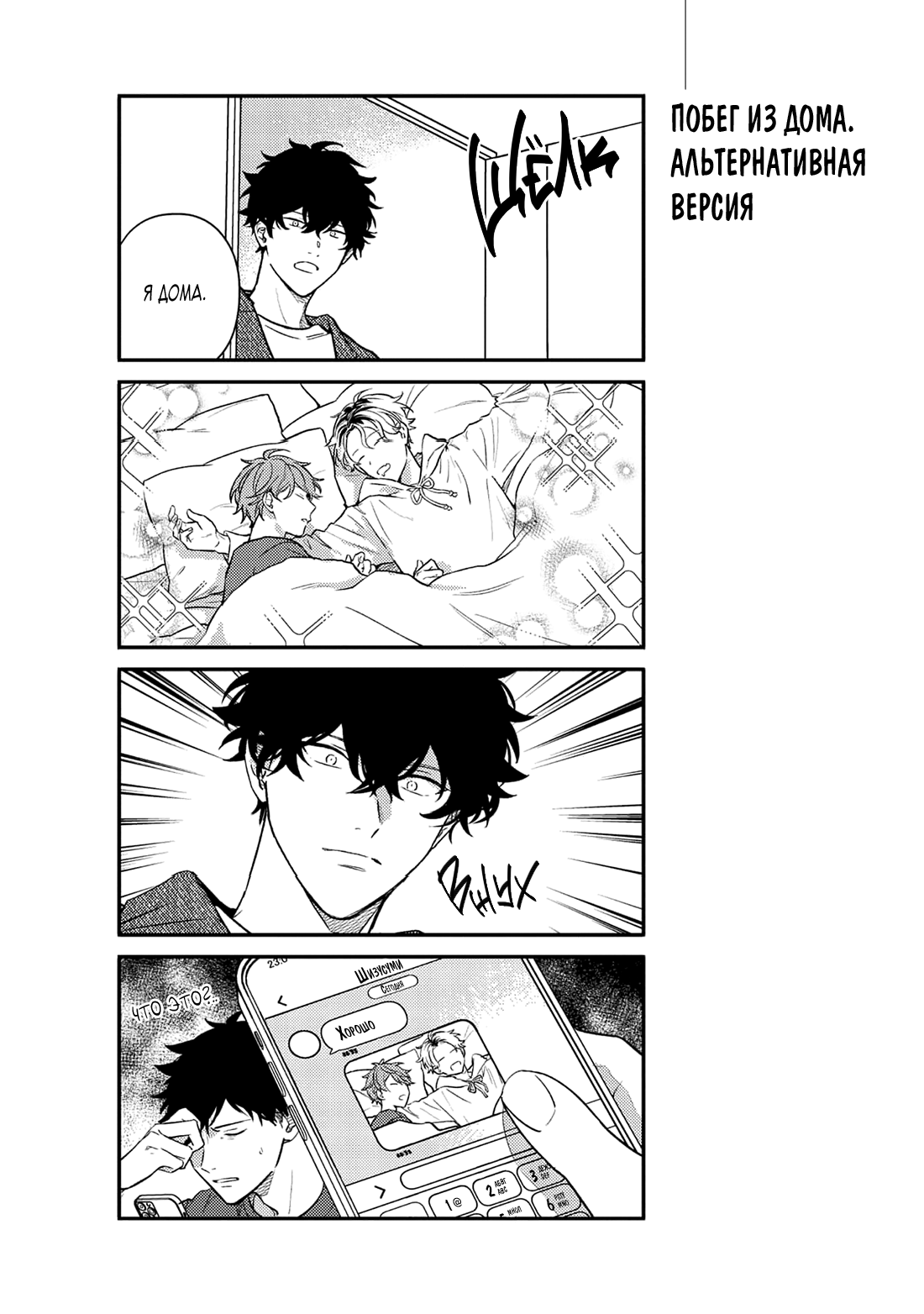 Манга Дарованный - Глава 54 Страница 17