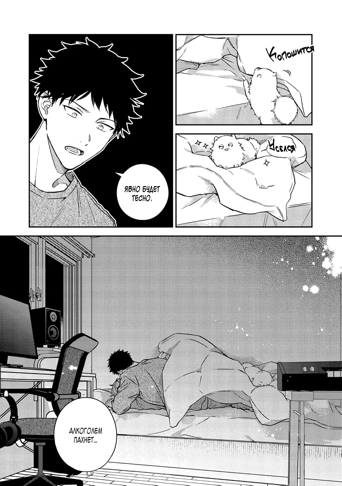 Манга Дарованный - Глава 54 Страница 15